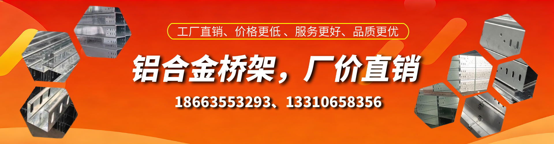 达州铝合金桥架厂家
